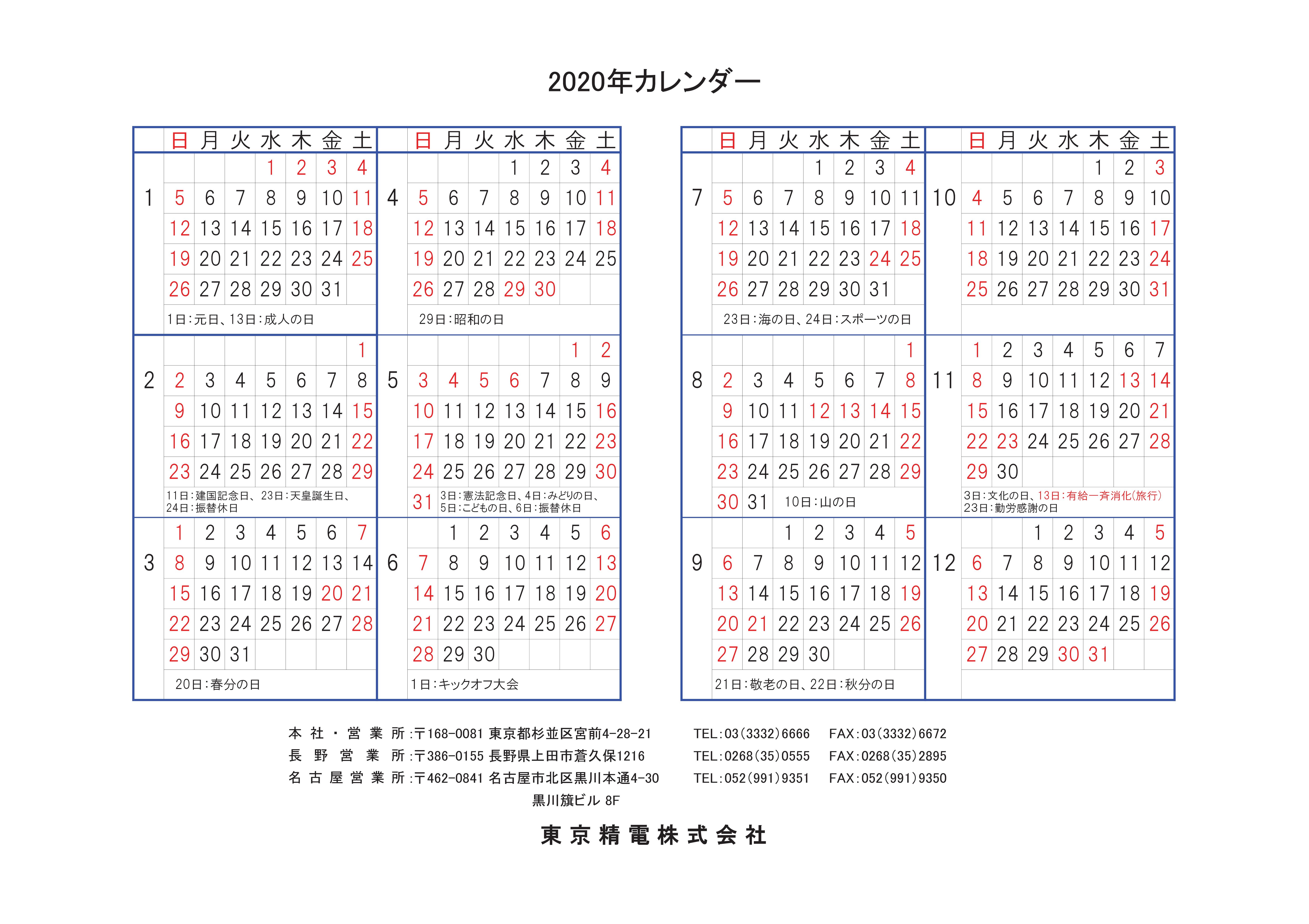 会社カレンダー 会社情報 東京精電株式会社